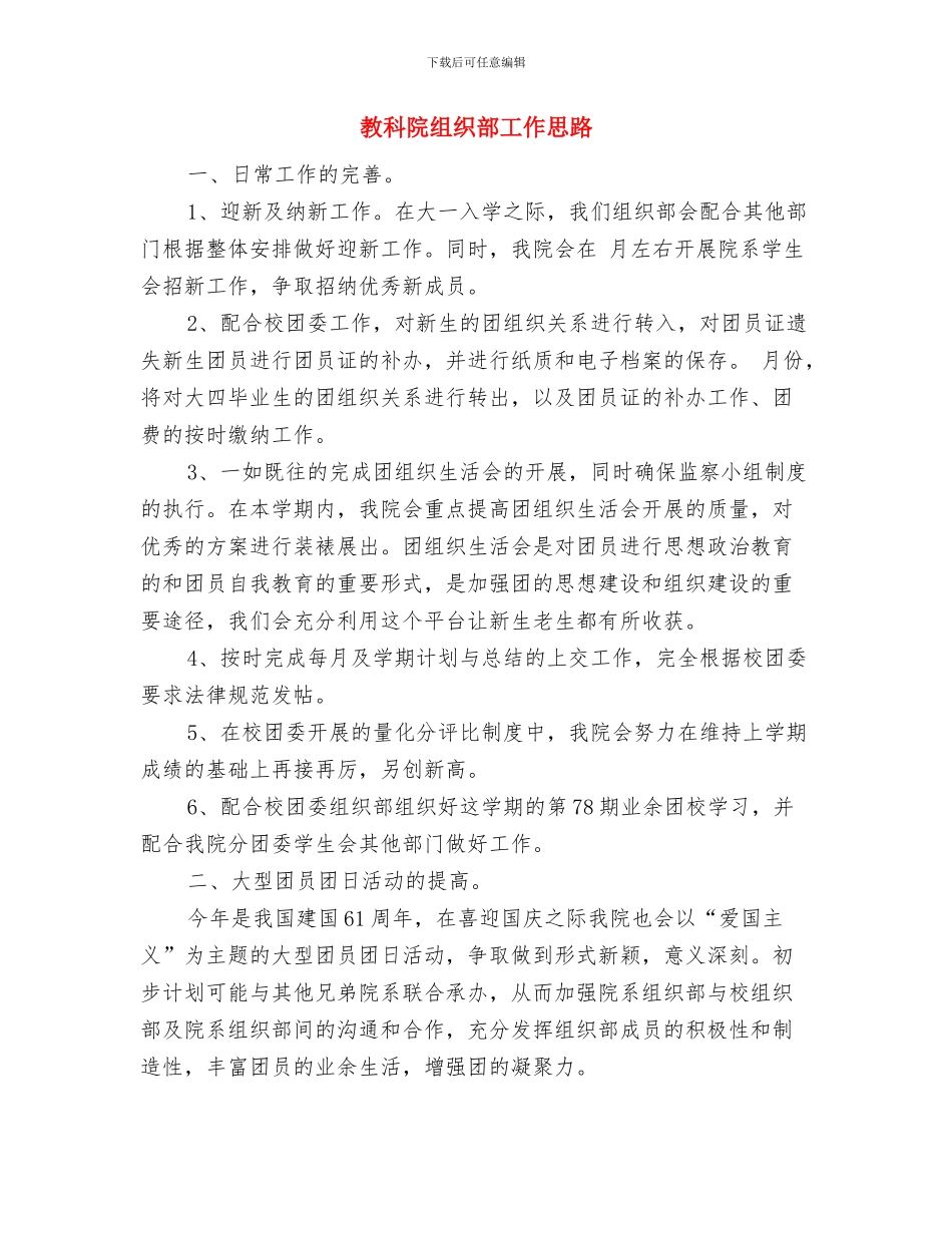 教科研组2024工作总结范文与教科院组织部工作思路汇编_第2页