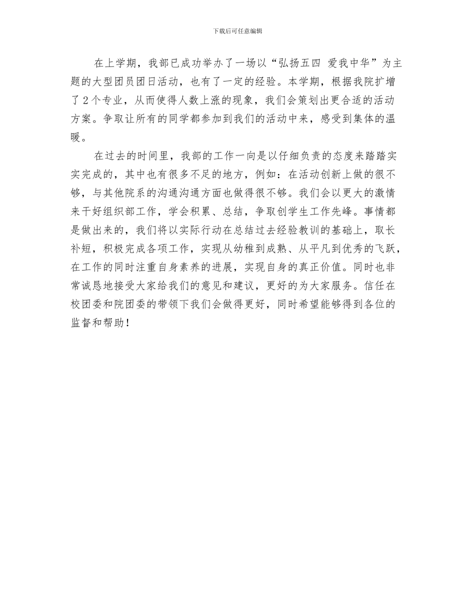 教科研组2024工作总结范文与教科院组织部工作思路汇编_第3页