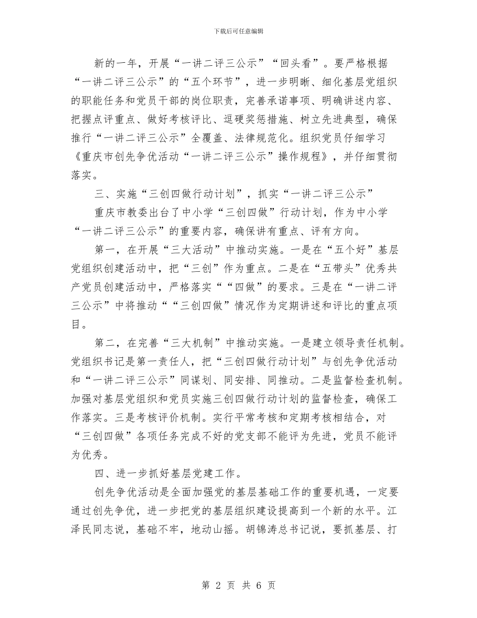 教管中心创先争优工作计划与教职工个人工作打算汇编_第2页
