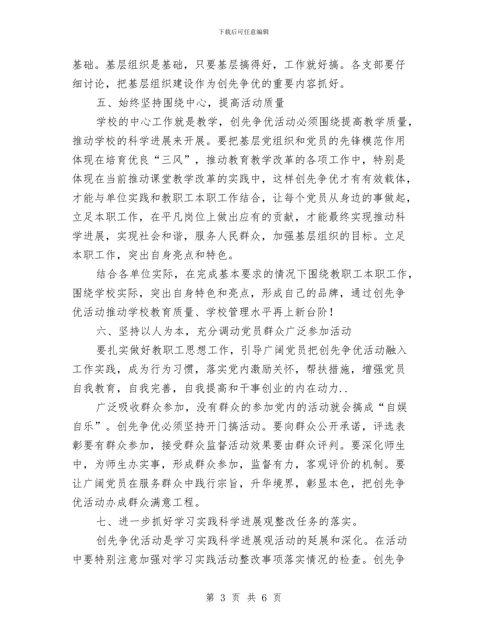 教管中心创先争优工作计划与教职工个人工作打算汇编_第3页