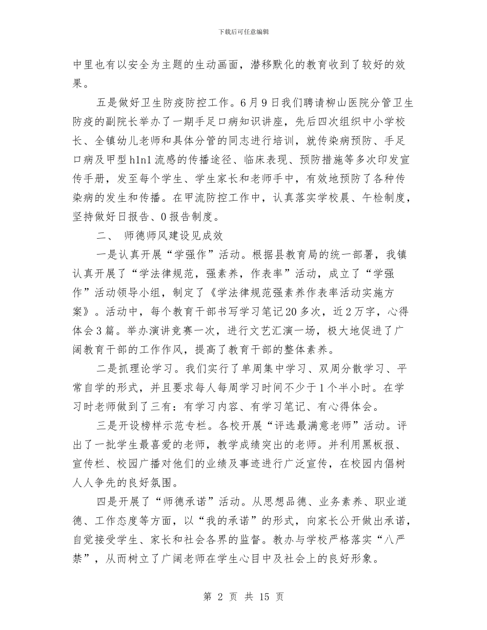 教管办工作总结暨下半年工作要点与教纪委关于作风建设开展实施方案汇编_第2页