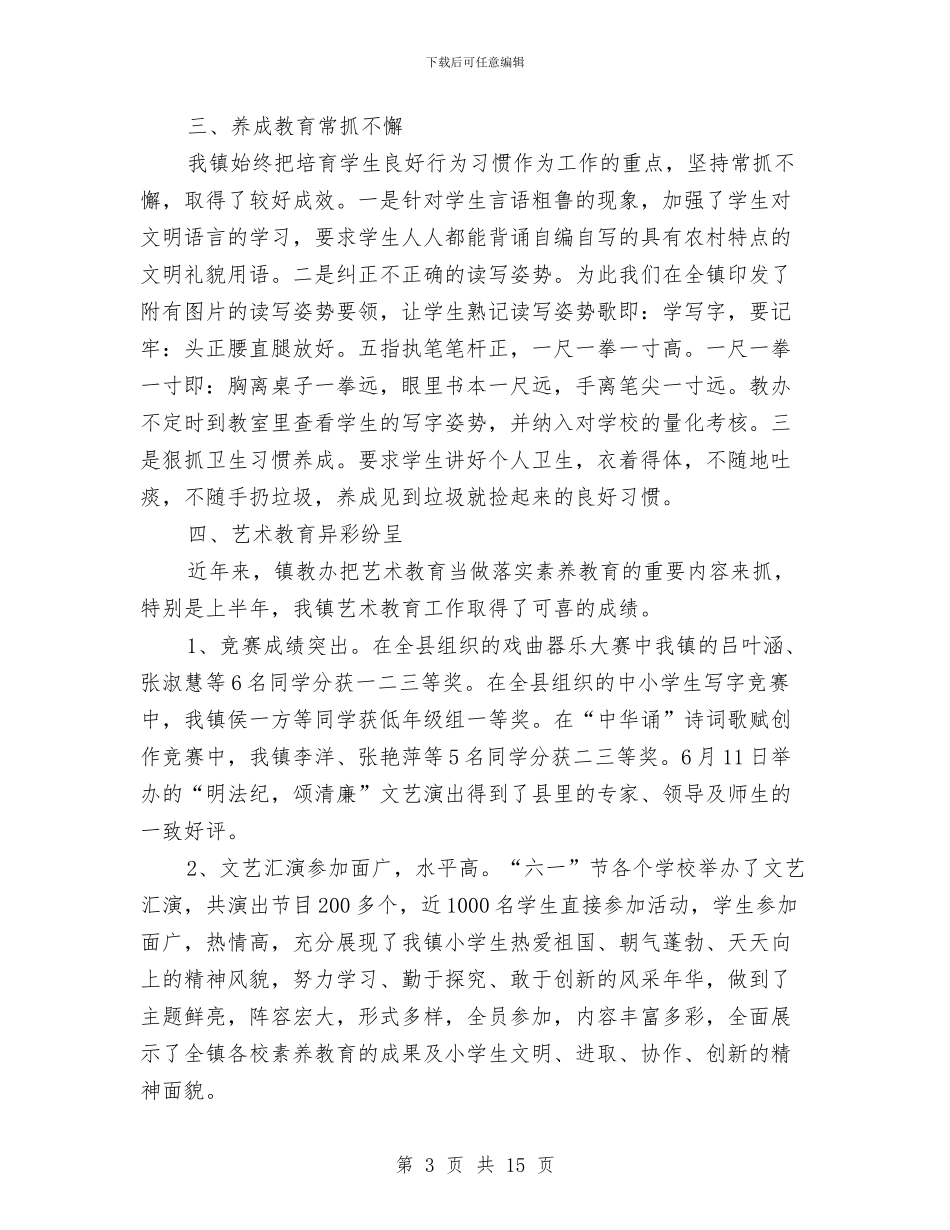 教管办工作总结暨下半年工作要点与教纪委关于作风建设开展实施方案汇编_第3页