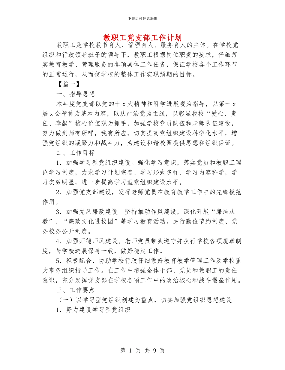 教职工党支部工作计划_第1页