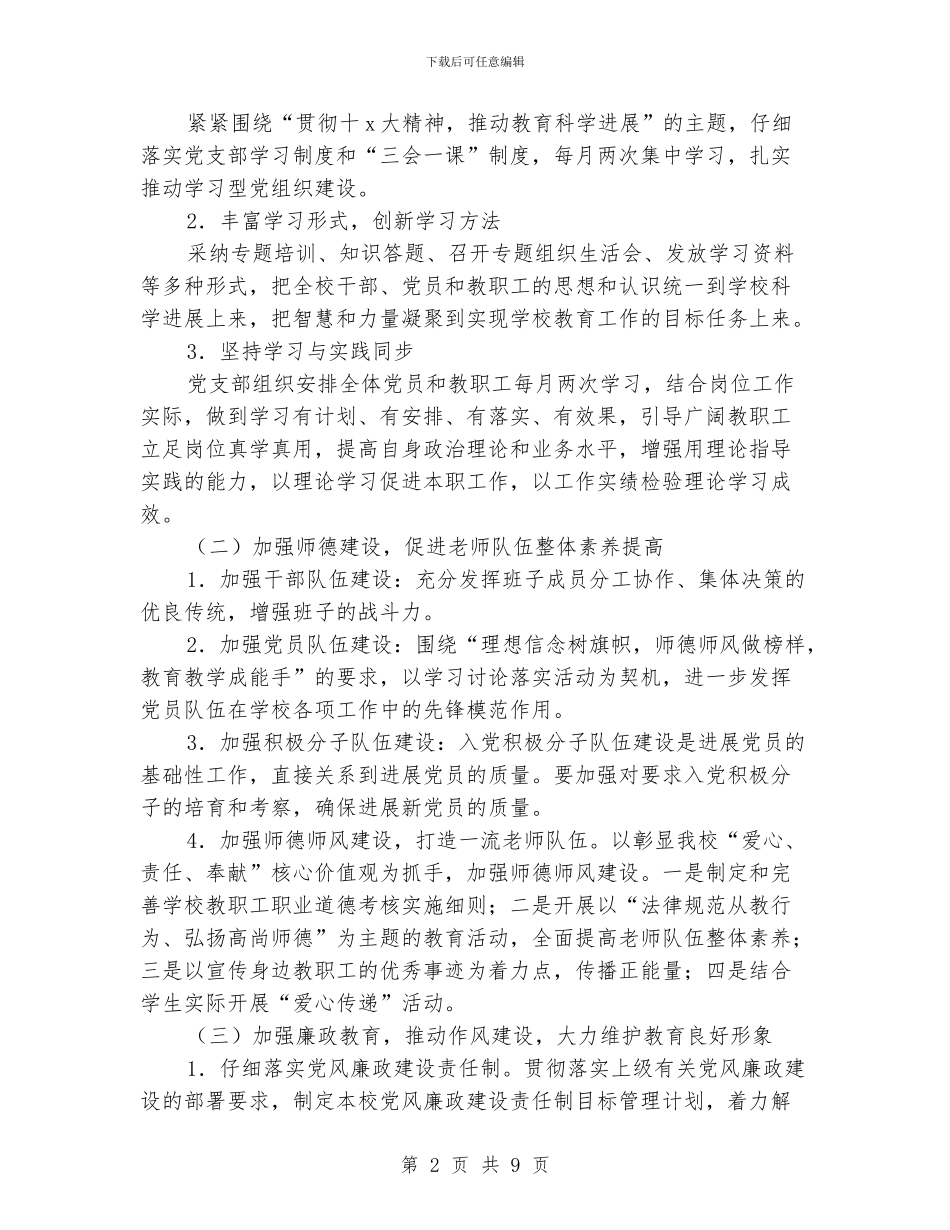 教职工党支部工作计划_第2页