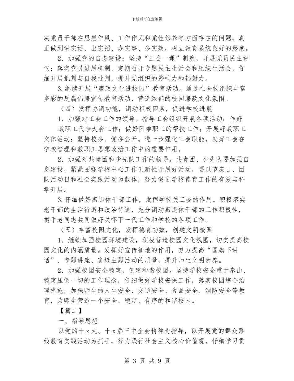 教职工党支部工作计划_第3页
