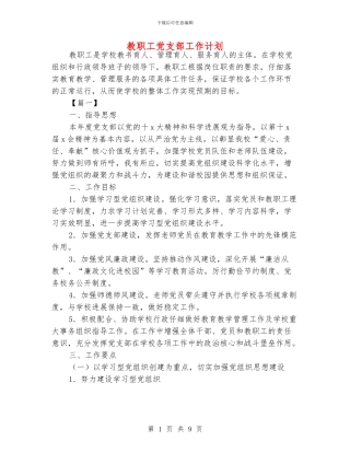 教职工党支部工作计划