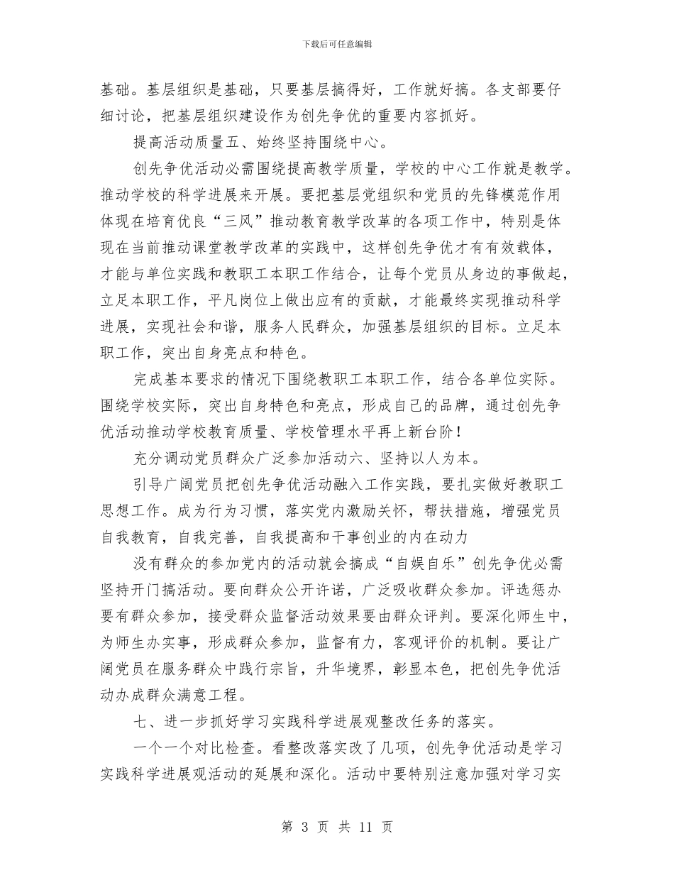 教管中心创先争优工作思路与教管办工作总结暨下半年工作要点汇编_第3页