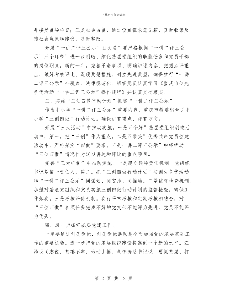 教管中心创优情况要点与教纪委关于作风建设开展实施方案汇编_第2页