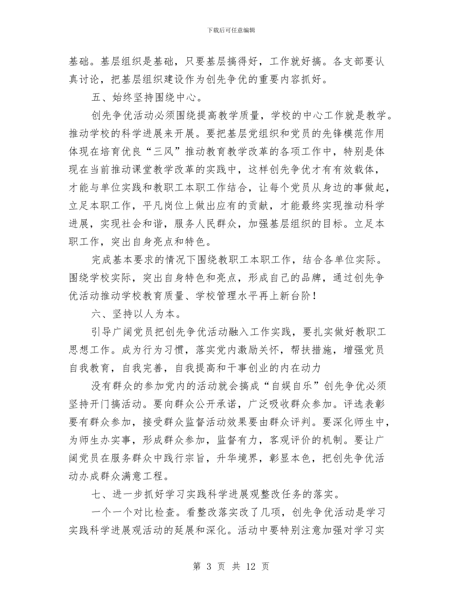 教管中心创优情况要点与教纪委关于作风建设开展实施方案汇编_第3页