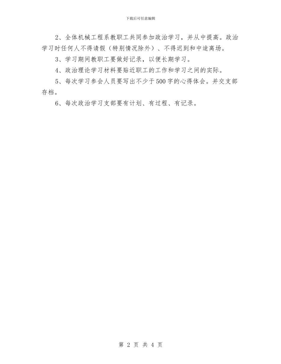 教职工思想政治学习计划与教职工思想政治学习计划选文汇编_第2页