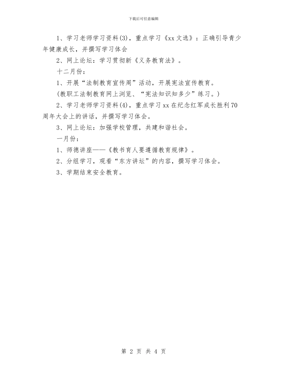 教职工政治学习总结与教职工绩效工资实施工作意见汇编_第2页