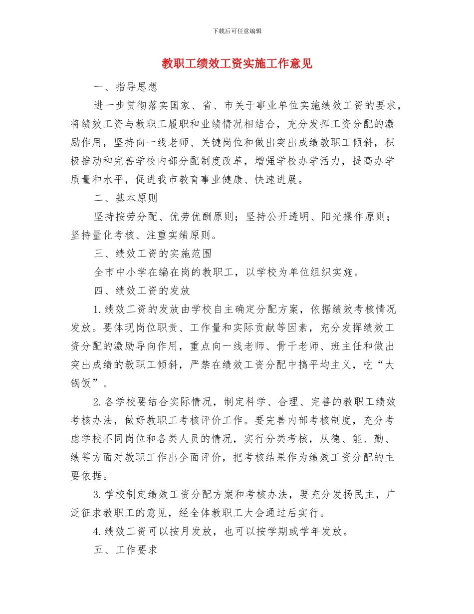 教职工政治学习总结与教职工绩效工资实施工作意见汇编_第3页