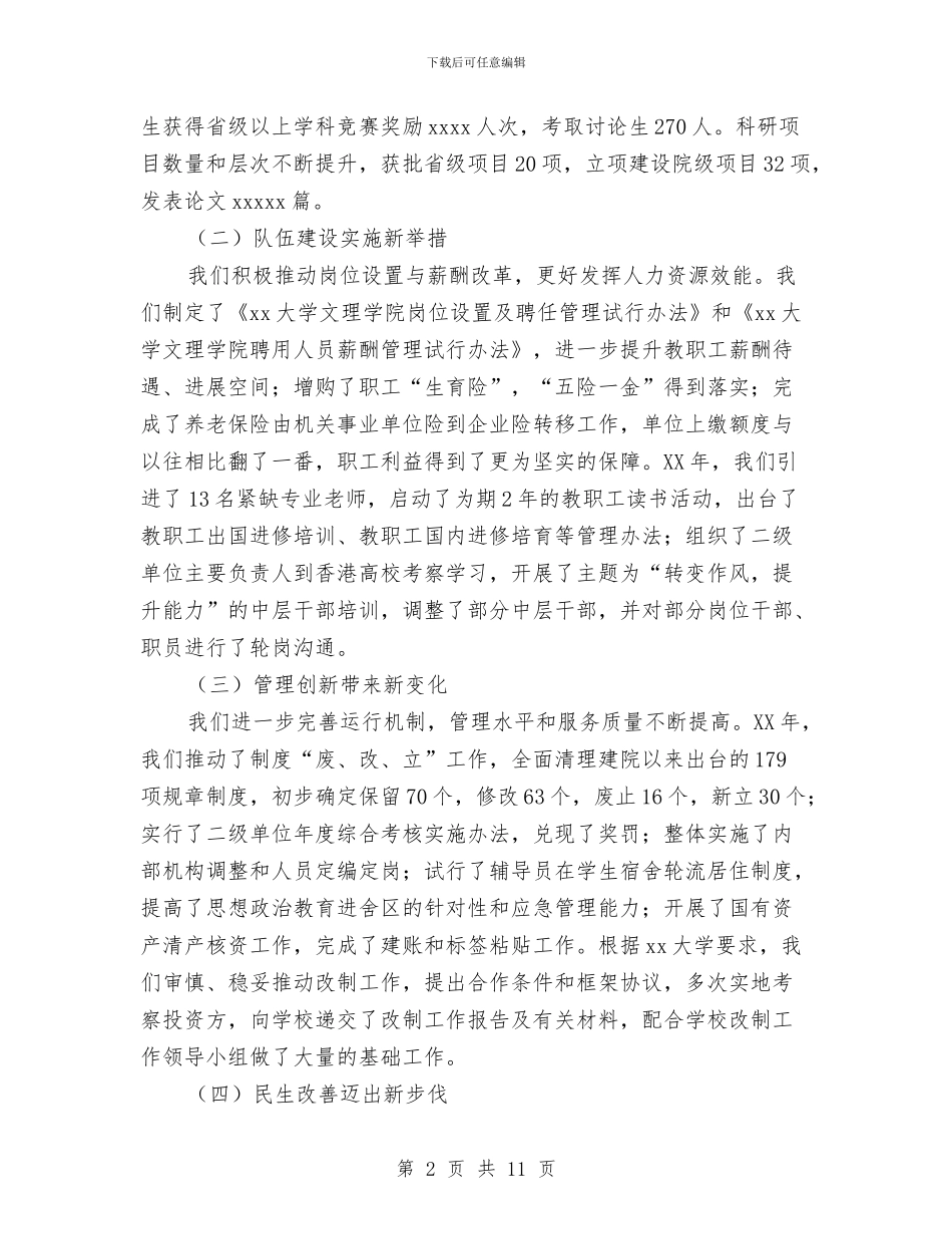教职工暨工会会员代表大会院长工作报告与教育三整顿一提高学习心得体会汇编_第2页