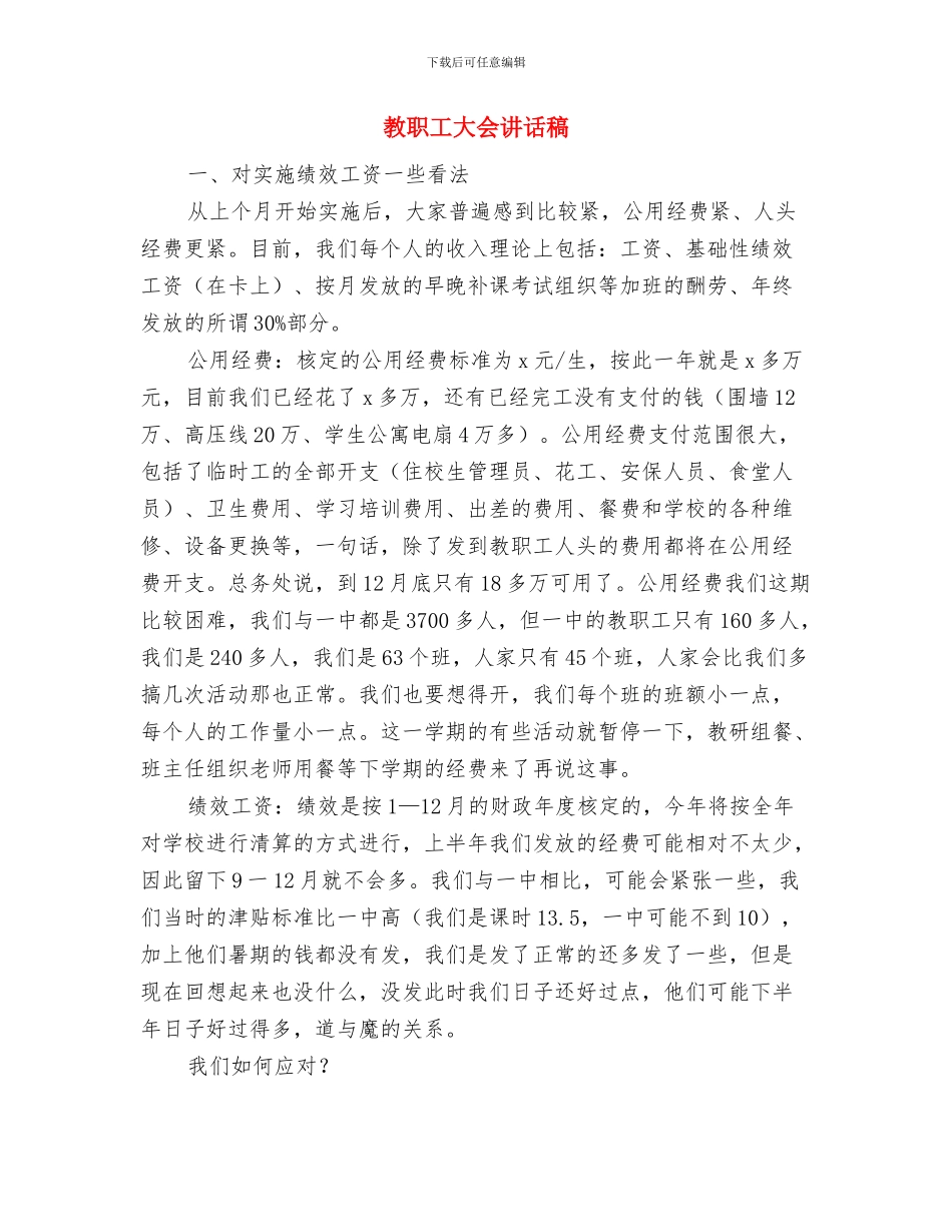 教职工元旦活动讲话稿与教职工大会讲话稿汇编_第2页