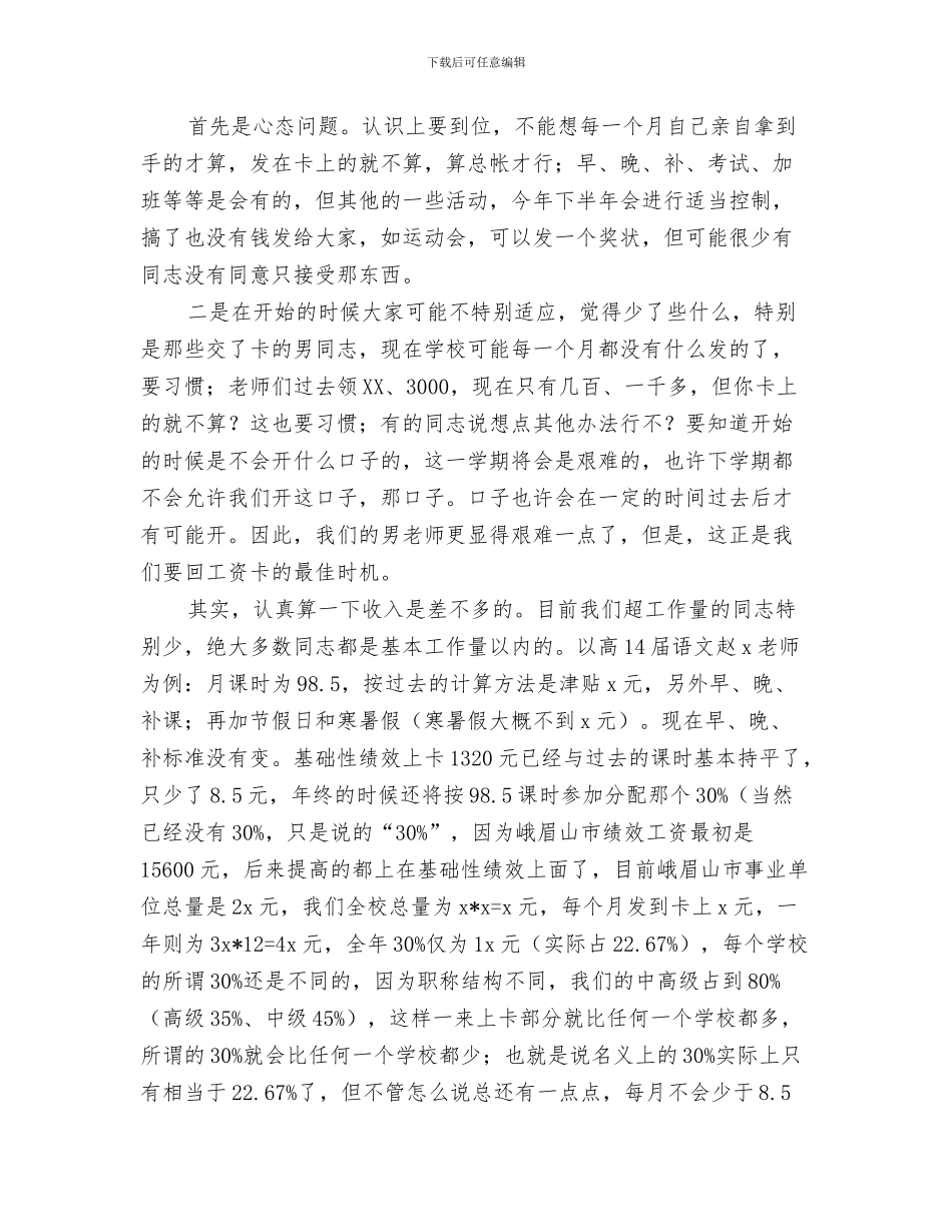 教职工元旦活动讲话稿与教职工大会讲话稿汇编_第3页