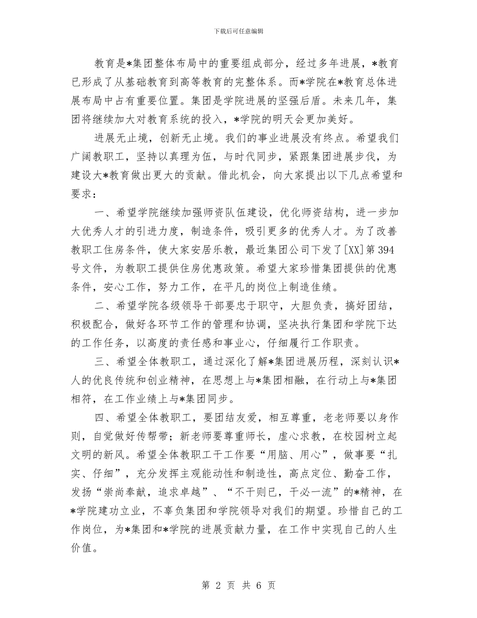 教职工大会上的主持词与教职工文艺调演主持词汇编_第2页