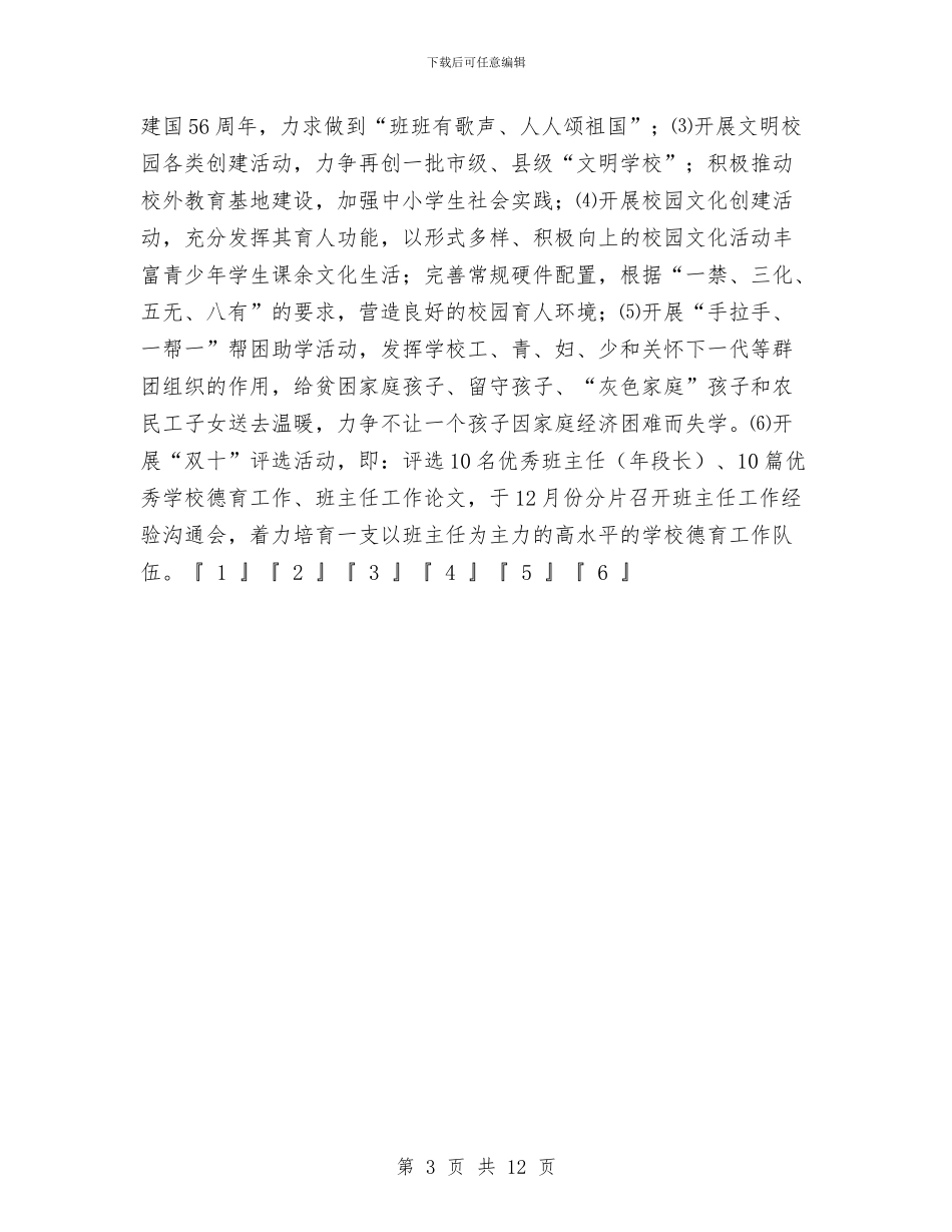 教育中心2024年度秋季工作计划与教育事业优质化发展计划汇编_第3页