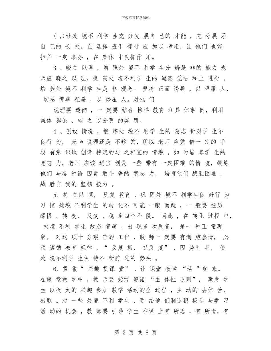 教育三扶工作计划书范文与教育下半年工作计划汇编_第2页