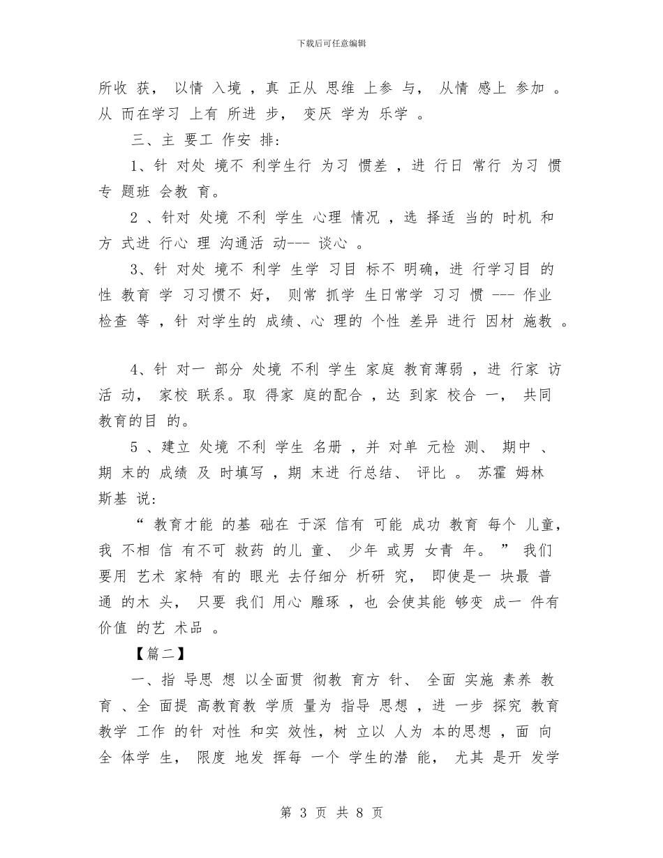 教育三扶工作计划书范文与教育下半年工作计划汇编_第3页
