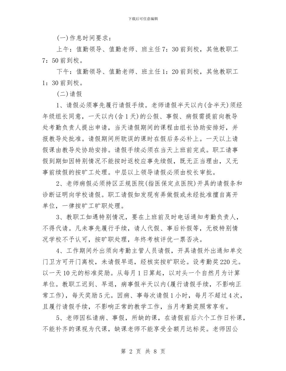 教职工考勤制度与教育两项督导工作汇报汇编_第2页