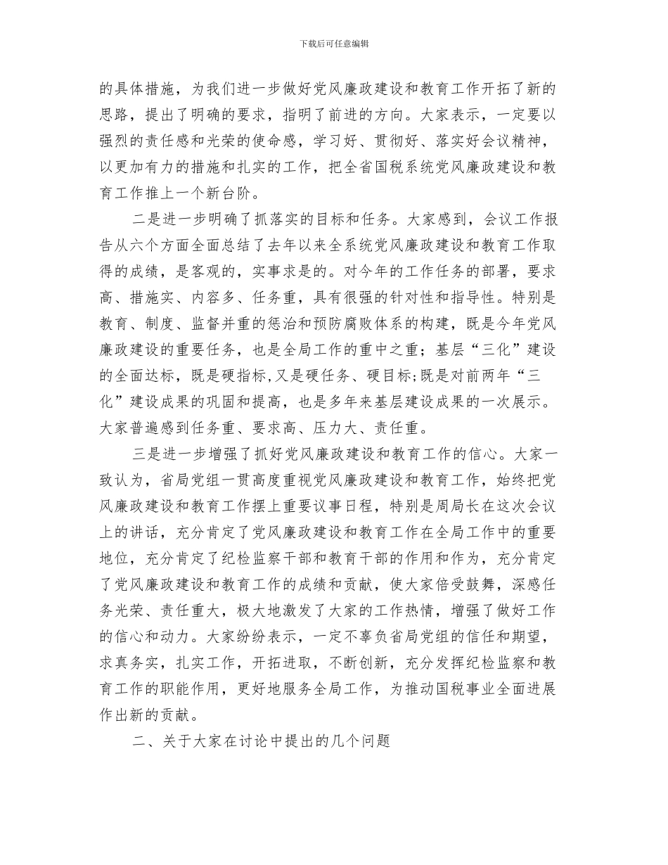 教育中心开业典礼致辞与教育会议结束致辞汇编_第3页