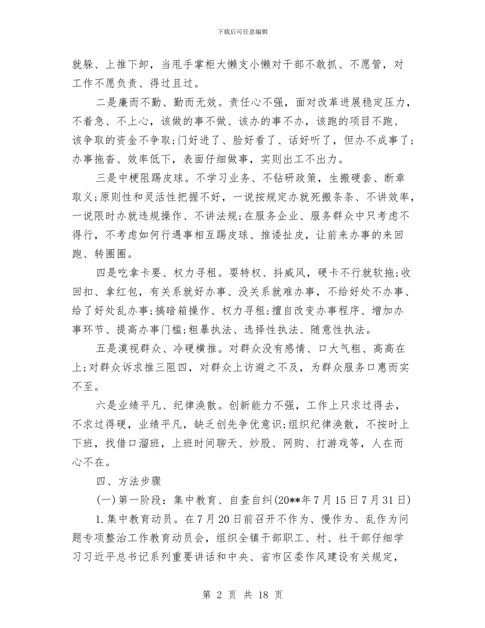 教育不作为乱作为整改自查报告与教育专业技术工作总结汇编_第2页
