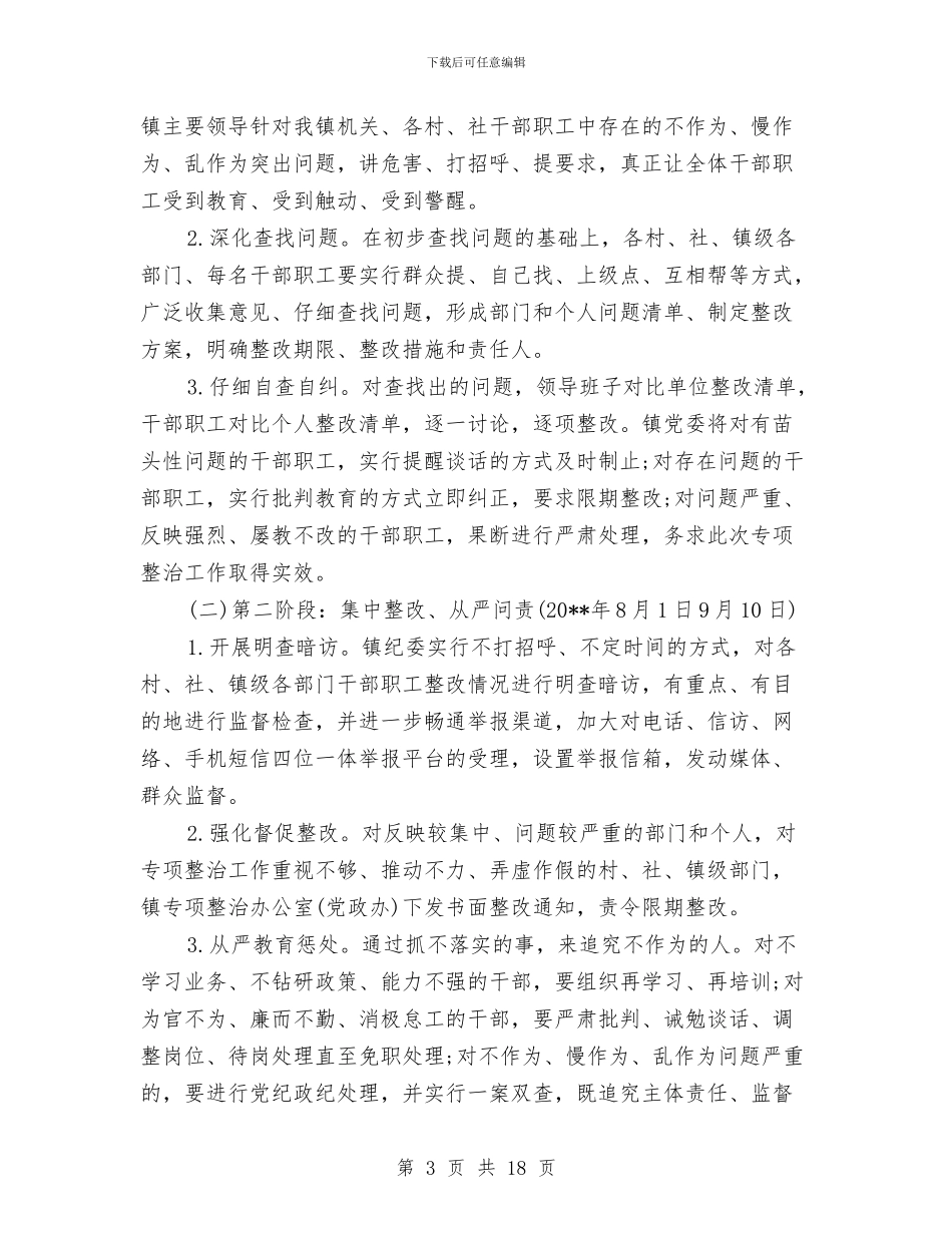 教育不作为乱作为整改自查报告与教育专业技术工作总结汇编_第3页