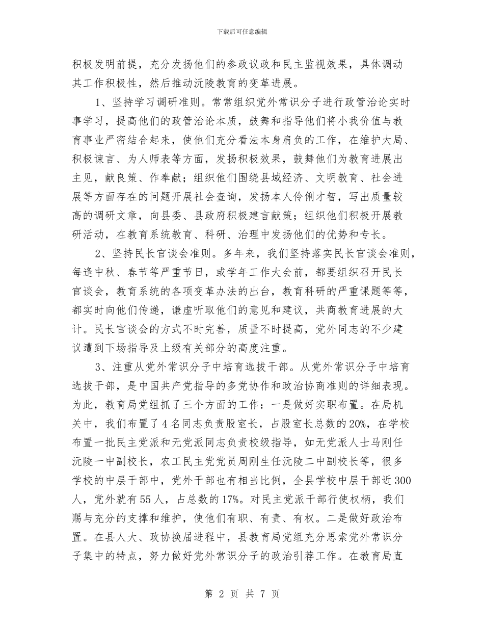 教育事业发展交流材料与教育人事管理制度改革交流材料汇编_第2页
