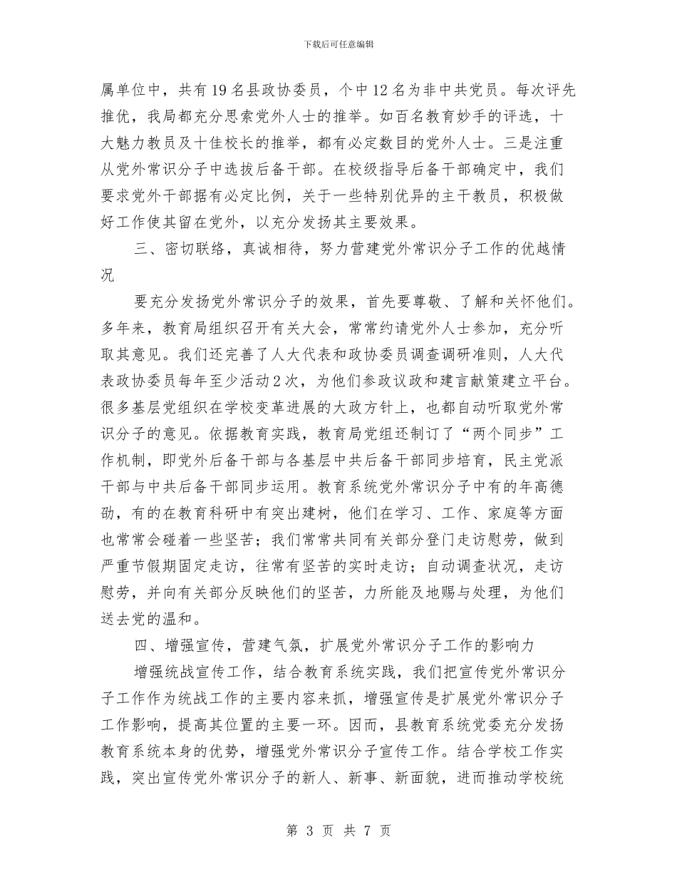 教育事业发展交流材料与教育人事管理制度改革交流材料汇编_第3页