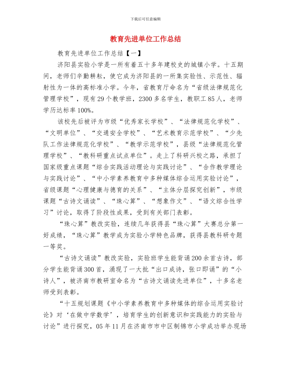 教育体育局“打非治违”活动总结与教育先进单位工作总结汇编_第3页
