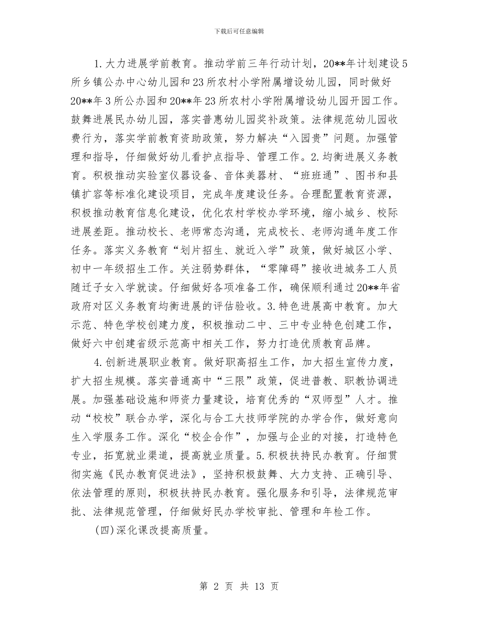 教育体育局工作计划与教育厅成人教育工作计划汇编_第2页