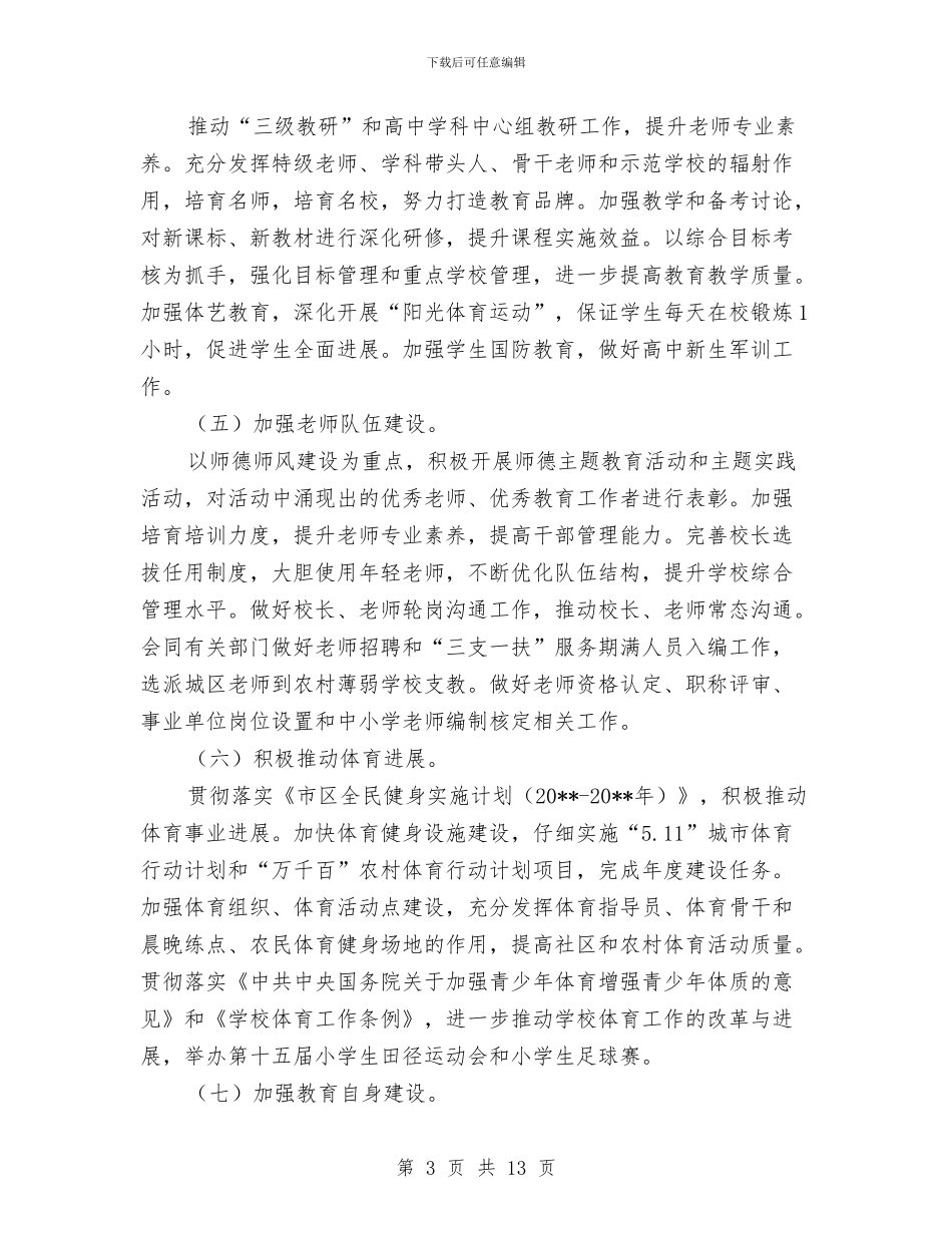 教育体育局工作计划与教育厅成人教育工作计划汇编_第3页
