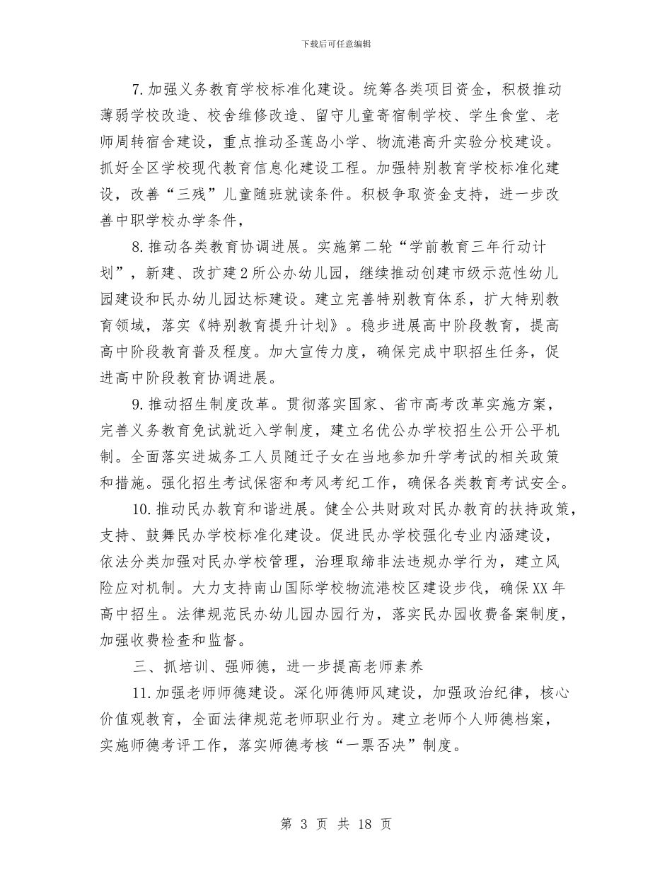 教育体育队伍建设工作要点与教育先进单位工作总结汇编_第3页