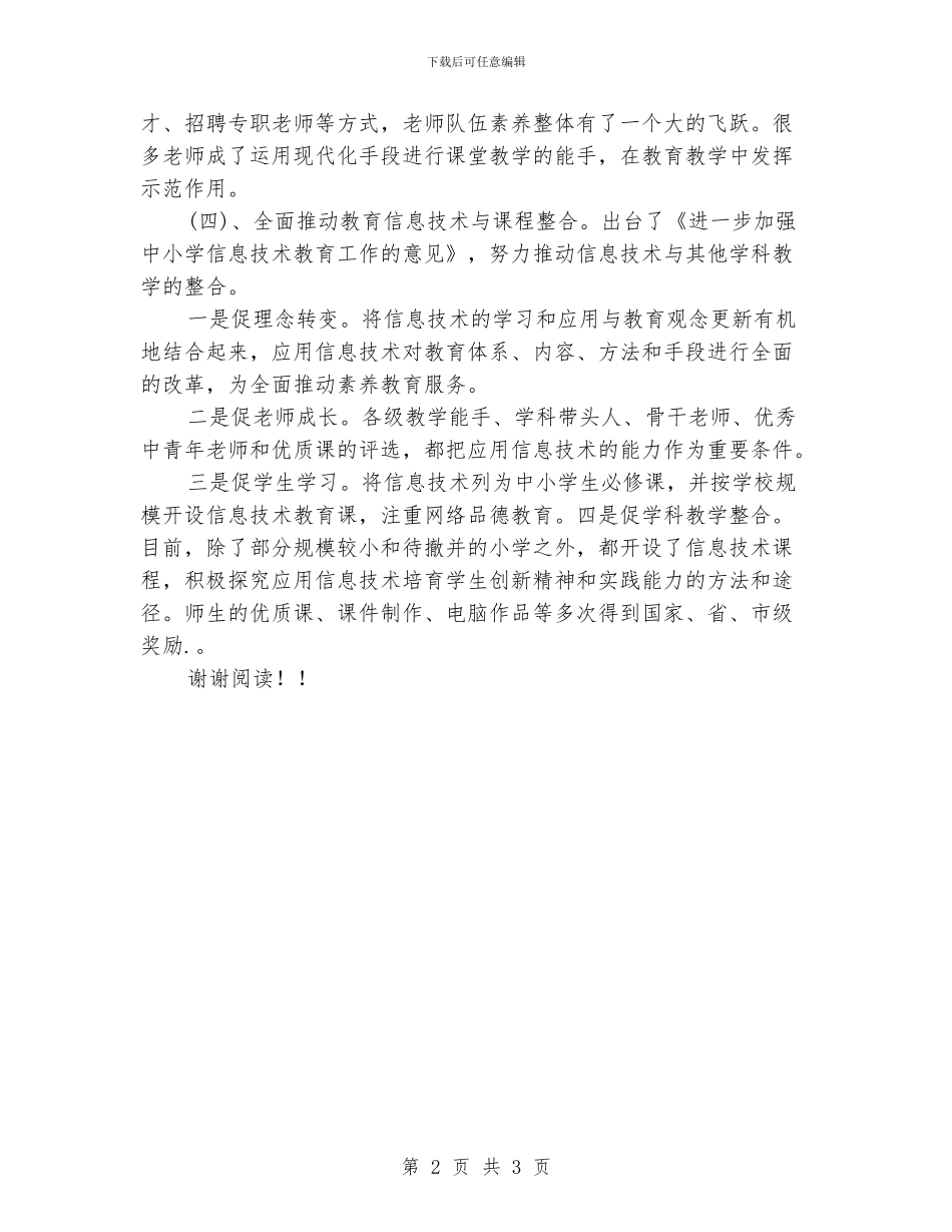 教育信息化工作归纳总结_第2页