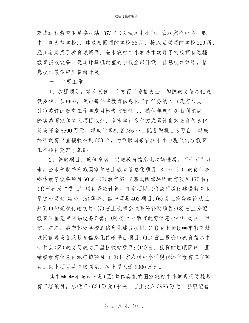 教育信息化年终工作总结与教育内审全覆盖最大化调研报告汇编_第2页