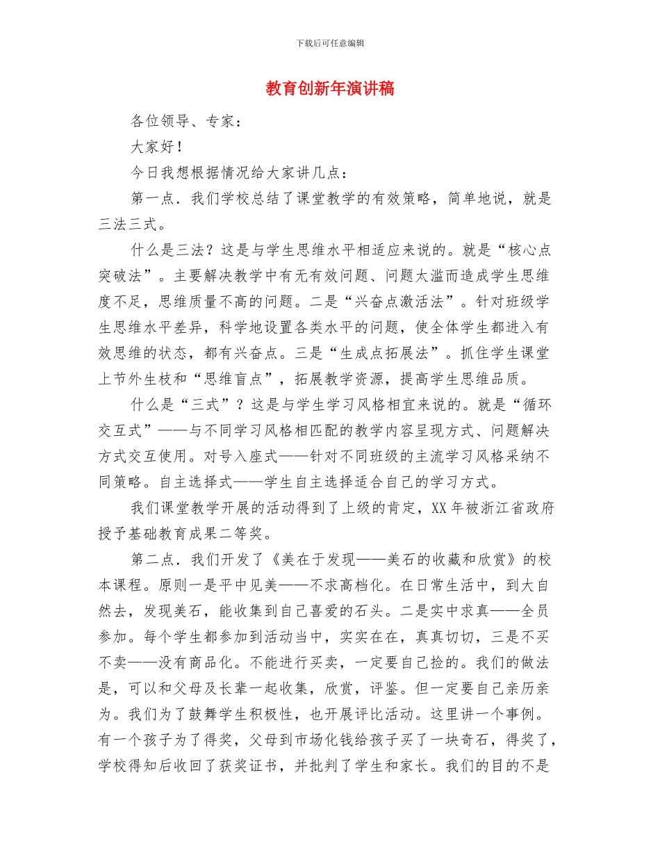 教育中心开业典礼致辞与教育创新年演讲稿汇编_第2页