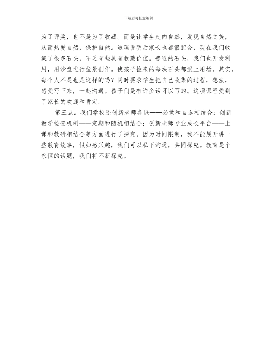 教育中心开业典礼致辞与教育创新年演讲稿汇编_第3页
