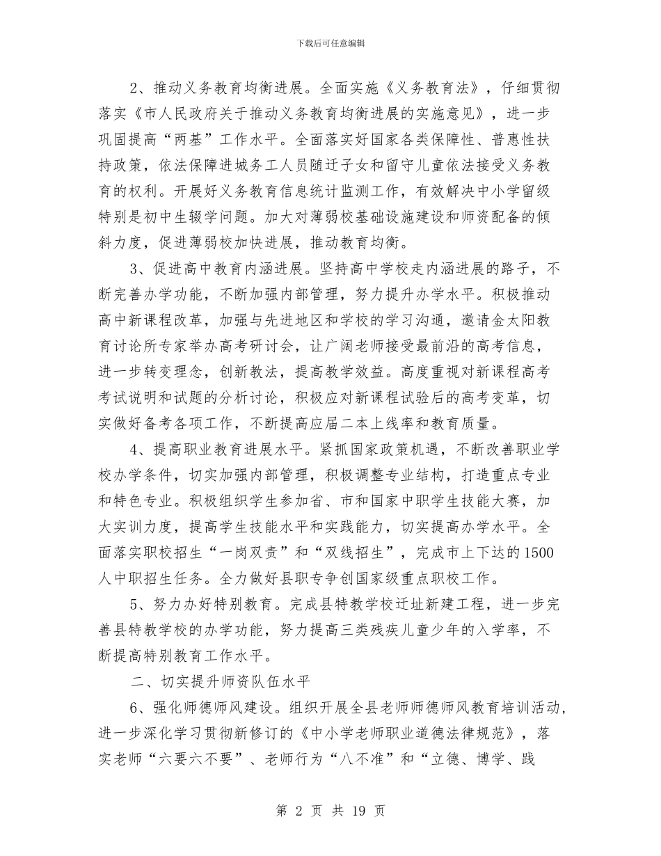 教育体育全年工作计划与教育厅成人教育工作计划汇编_第2页
