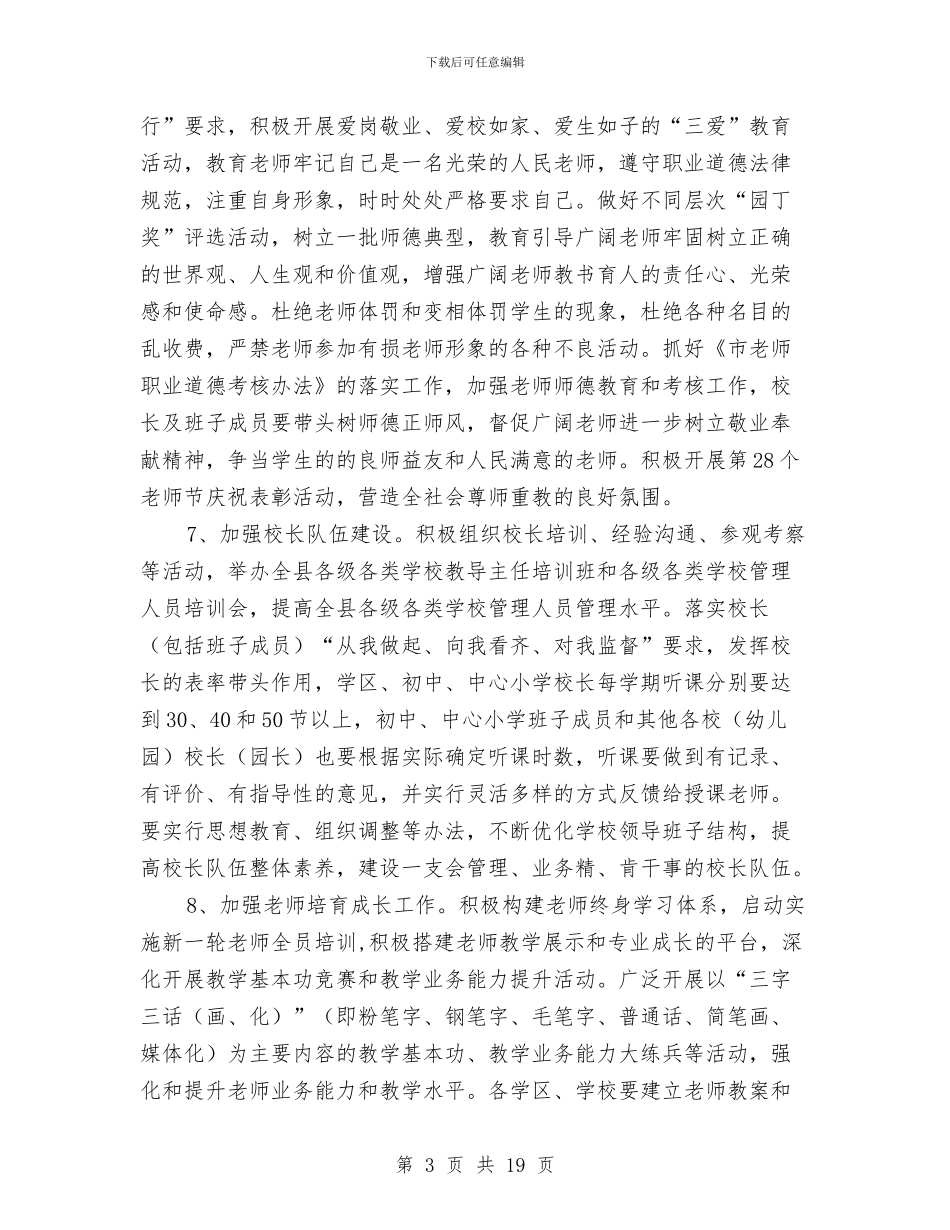 教育体育全年工作计划与教育厅成人教育工作计划汇编_第3页