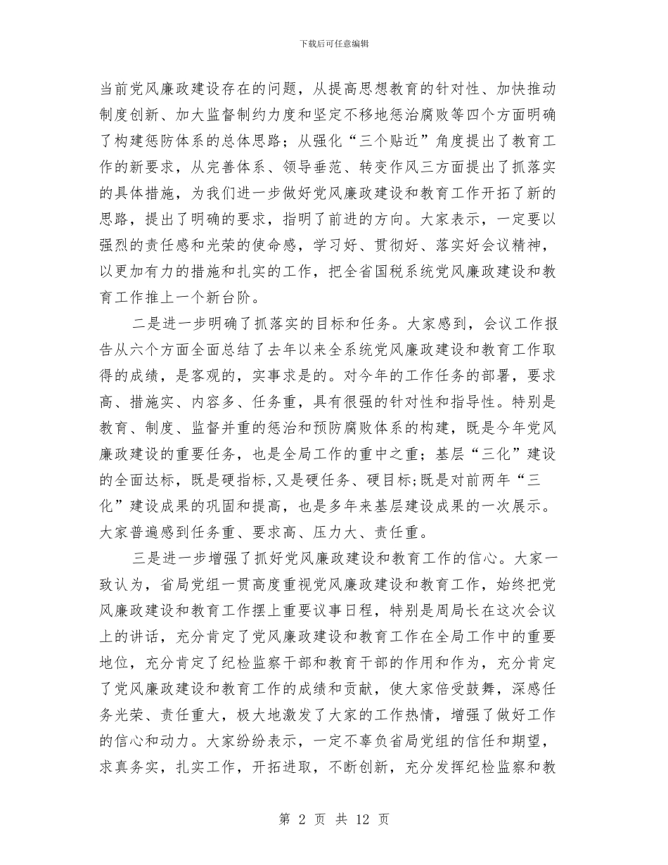 教育会议结束致辞与教育培训中心副职干部竞选精彩演讲汇编_第2页