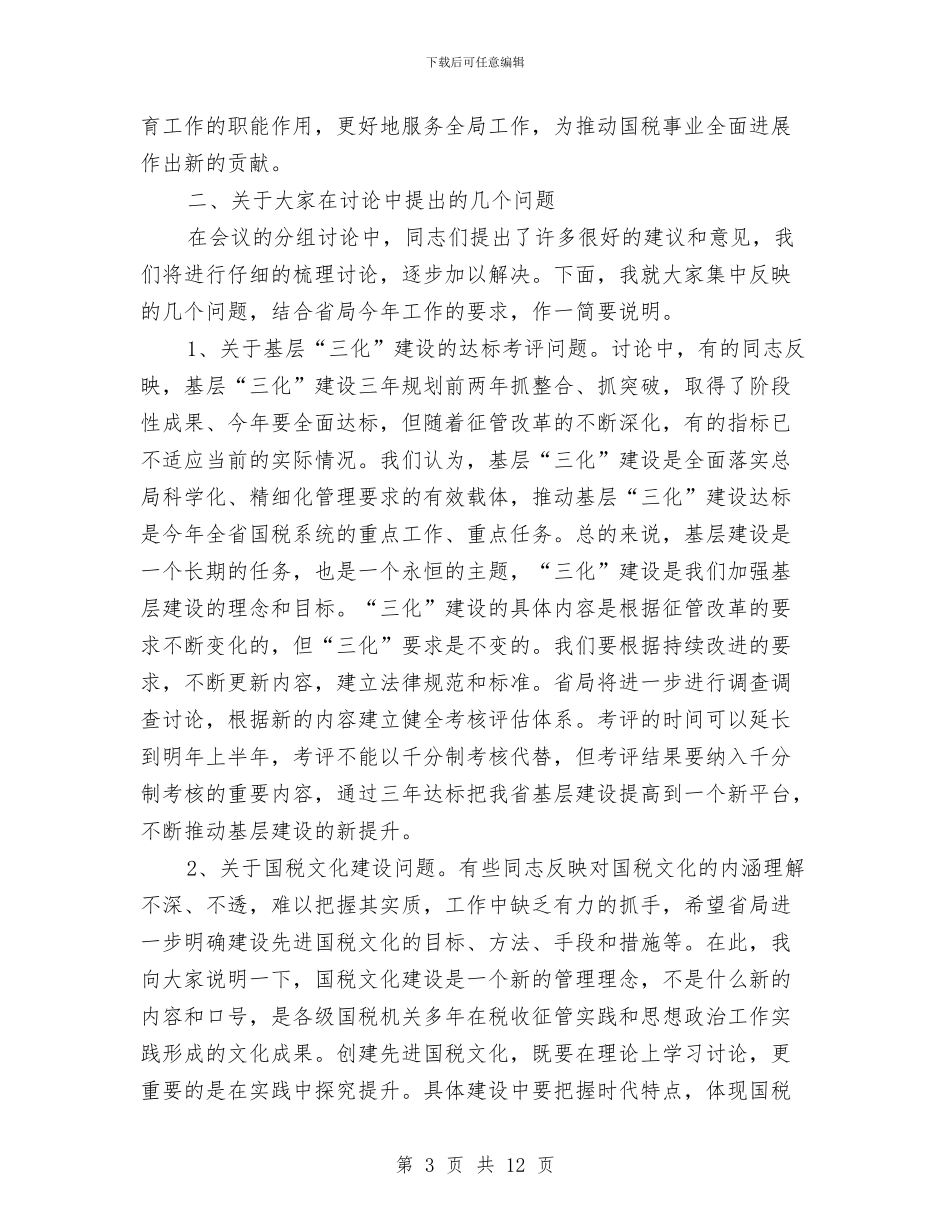 教育会议结束致辞与教育培训中心副职干部竞选精彩演讲汇编_第3页