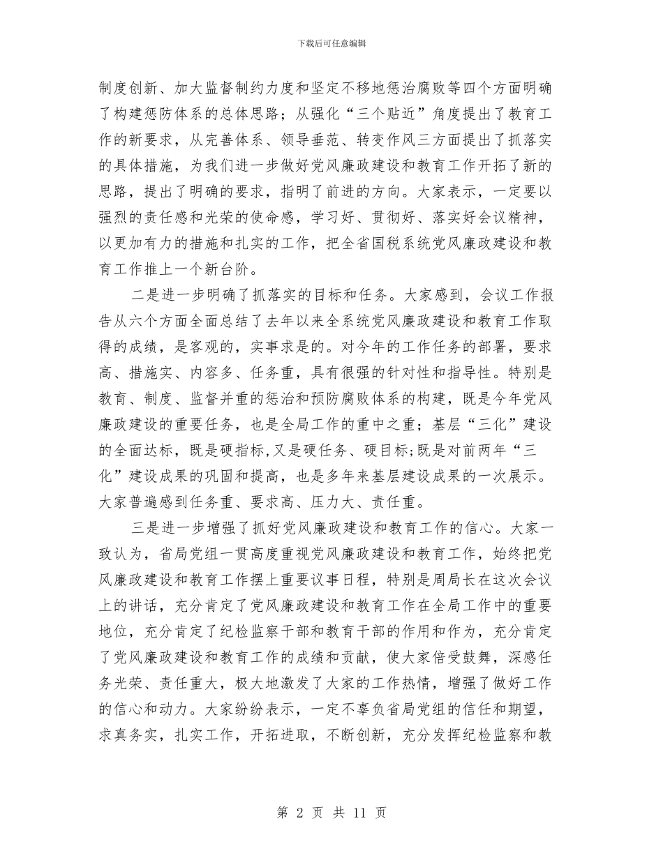 教育会议结束致辞与教育创新年演讲稿汇编_第2页