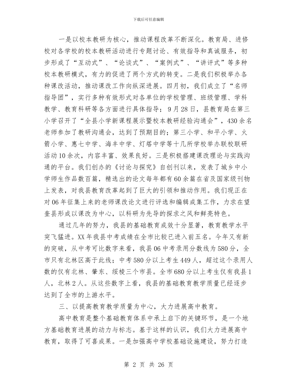 教育党建工作总结与教育公司工作总结和工作计划汇编_第2页