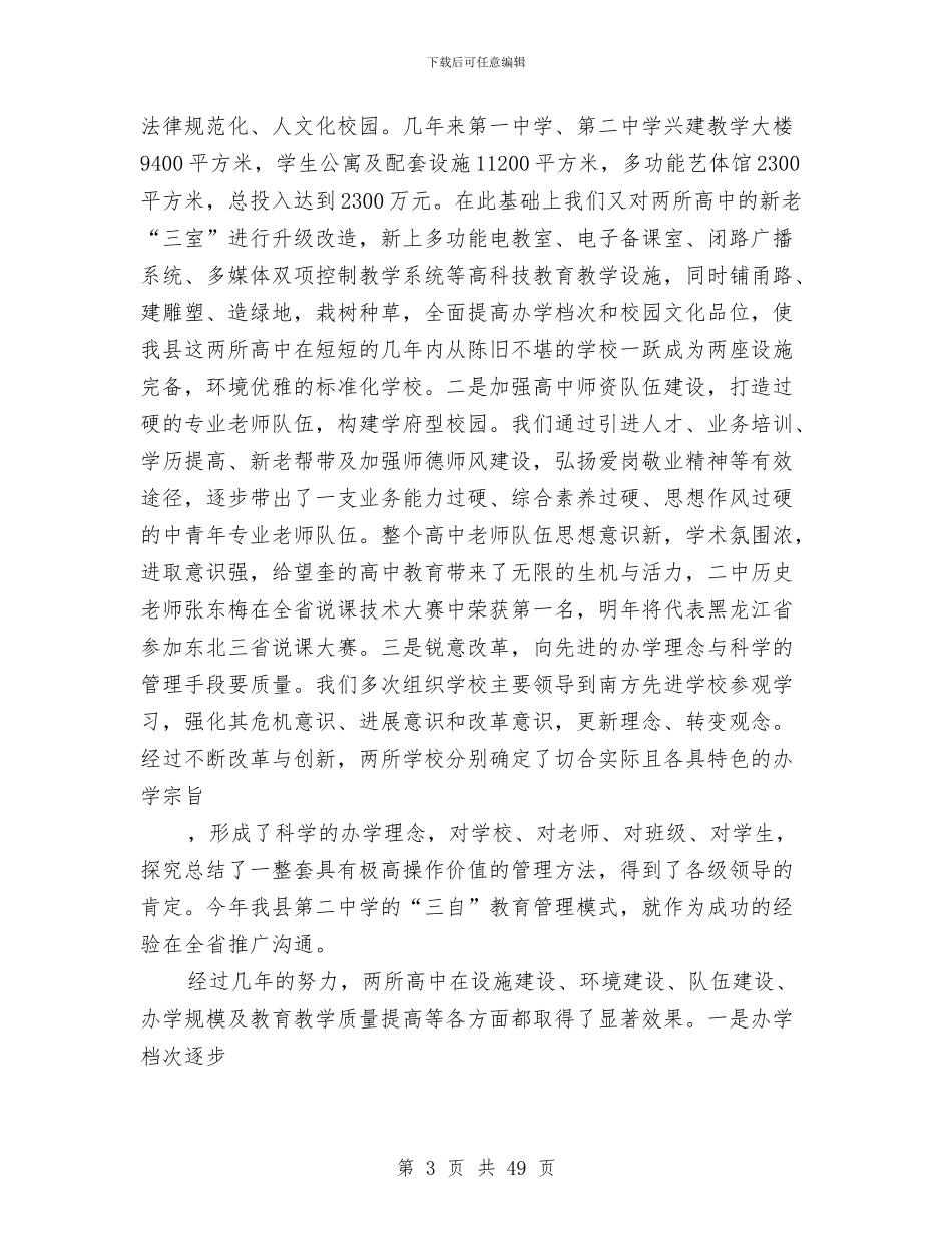 教育党建工作总结与教育办上半年工作总结暨下半年工作计划汇编_第3页