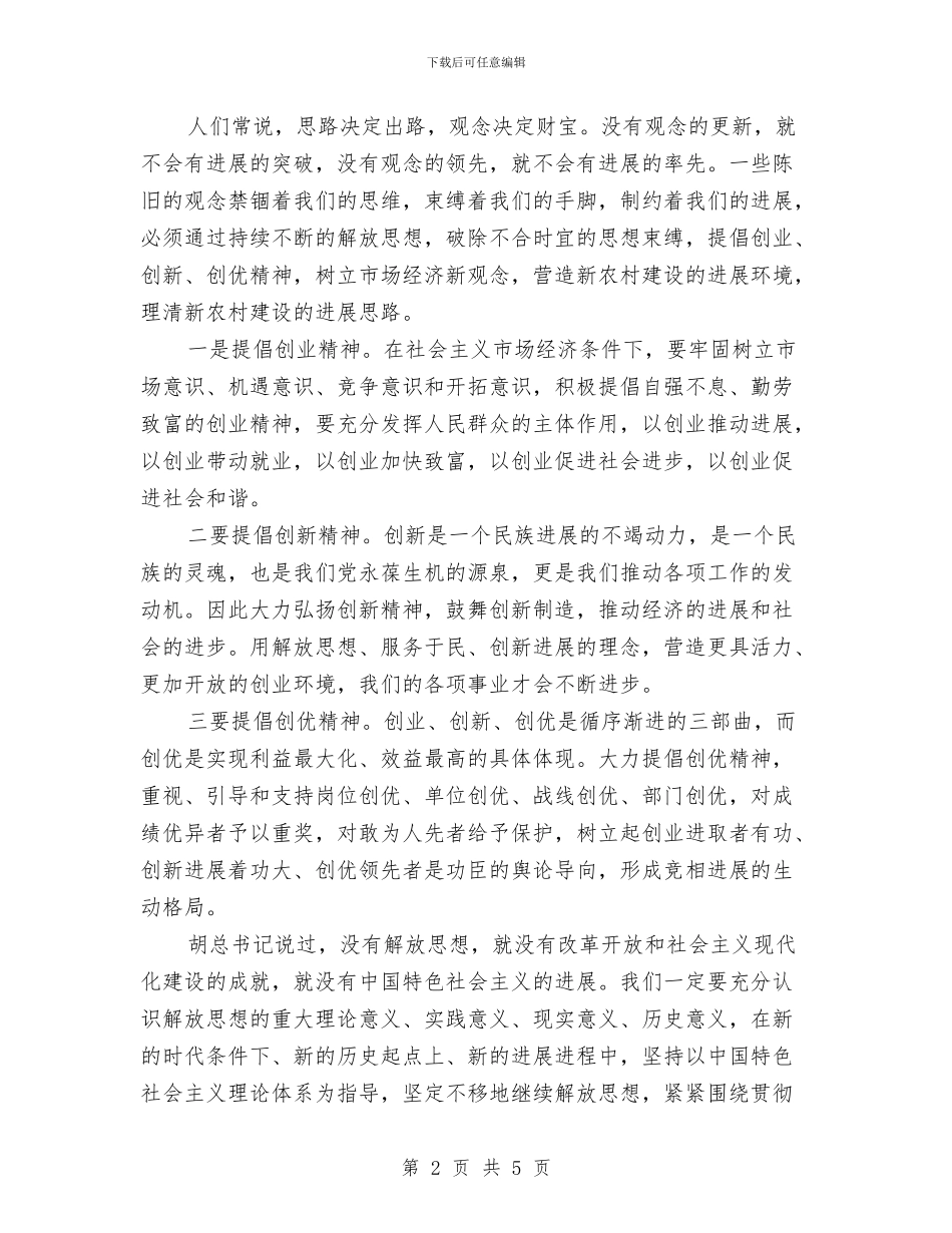 教育创新学习心得体会与教育后备干部第二阶段培训方案汇编_第2页