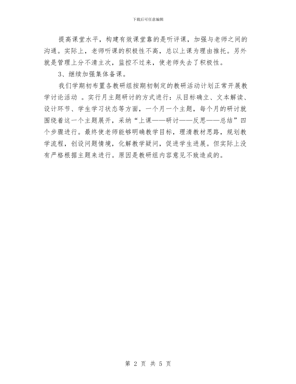 教育党日活动总结与教育公司工作总结和工作计划汇编_第2页