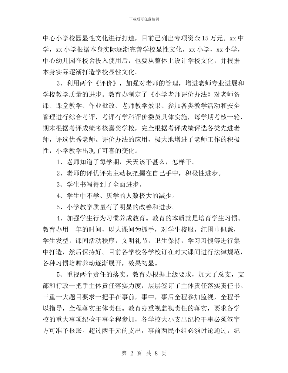 教育办“三严三实”调研汇报材料与教育厅党组书记“三严三实”专题研讨发言稿汇编_第2页