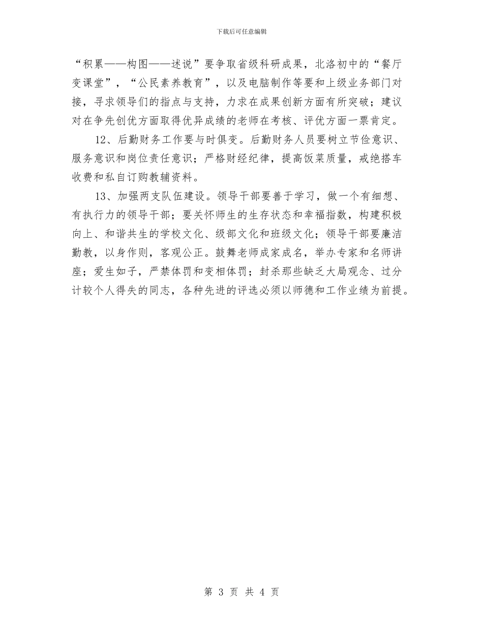 教育办公室作风转变工作计划与教育商业计划书模板汇编_第3页