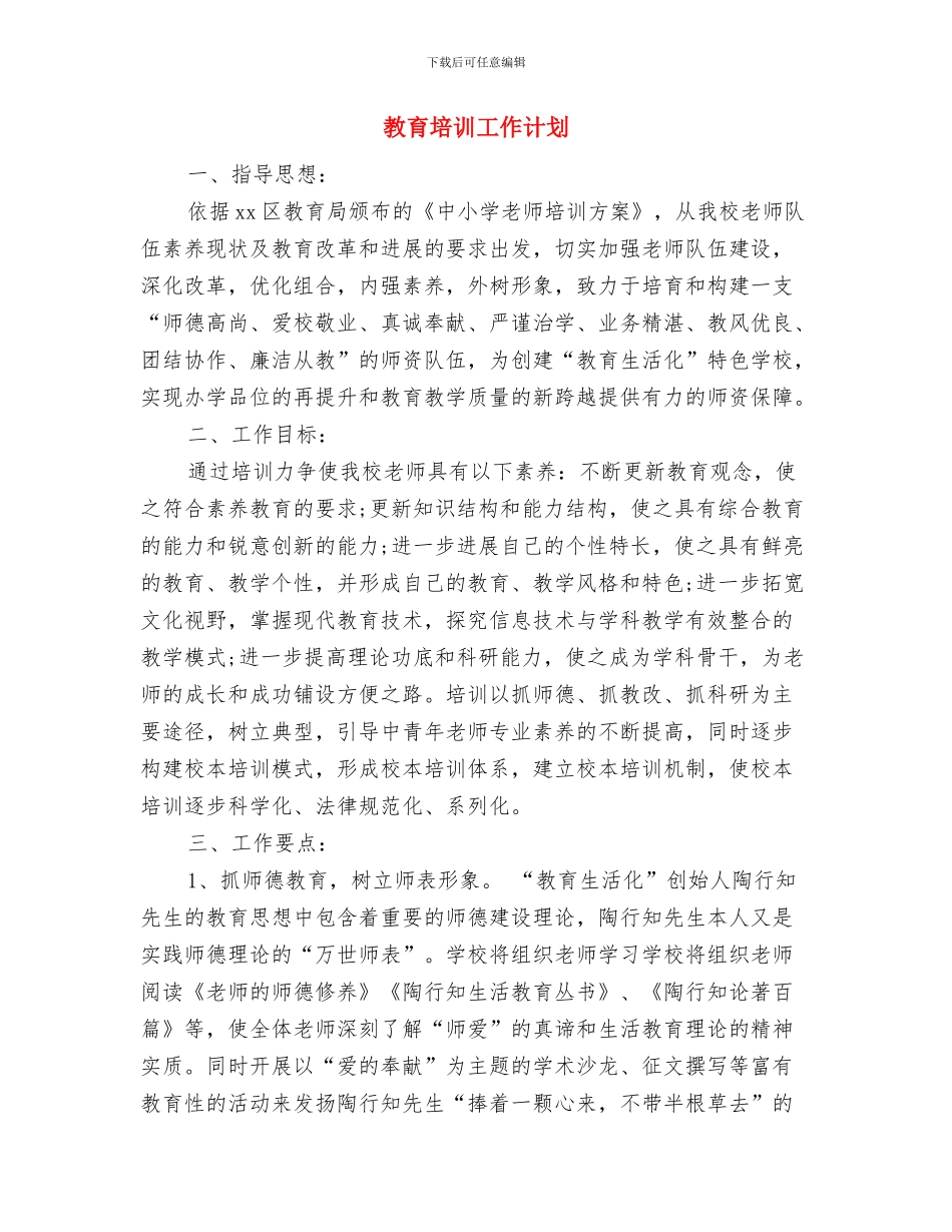 教育后备干部第二阶段培训方案与教育培训工作计划汇编_第3页