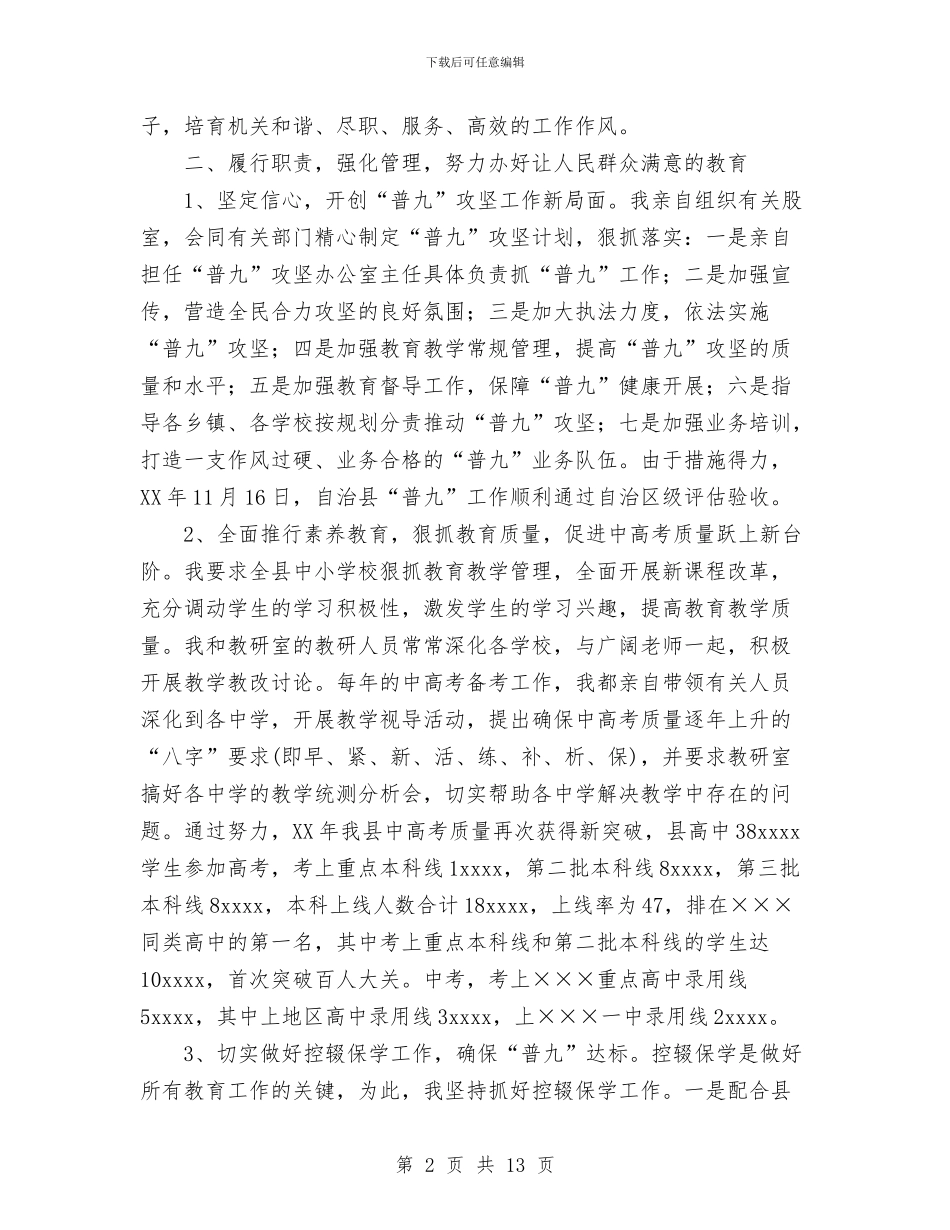 教育和科技局局长个人工作总结与教育局2024年上半年党建工作总结汇编_第2页